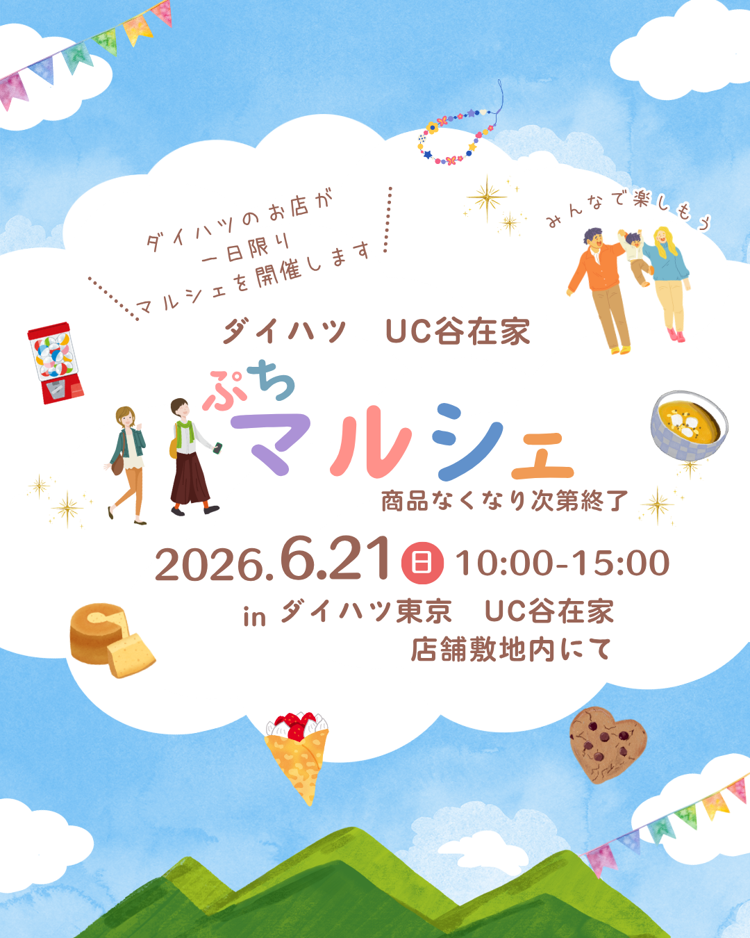 6/21UC谷在家マルシェを開催します🎪✨